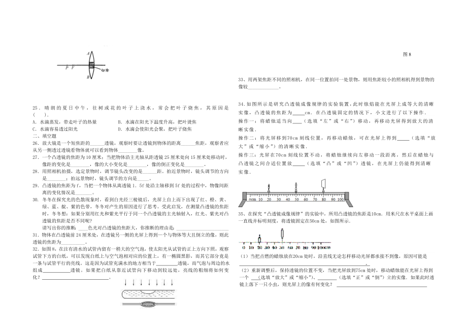 凸透镜成像专题经典训练培优题.doc