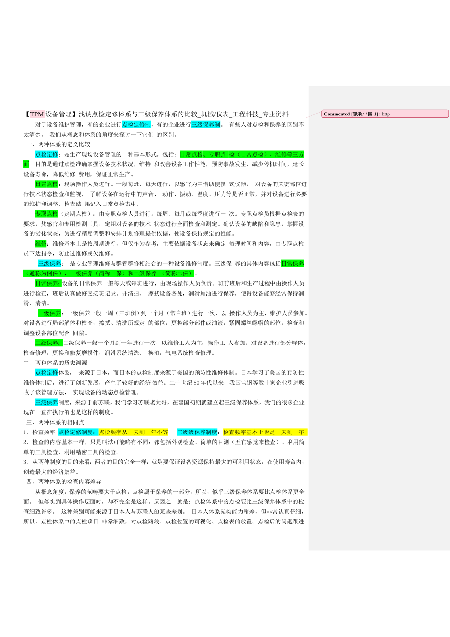 TPM设备管理点检定修体系与三级保养.doc