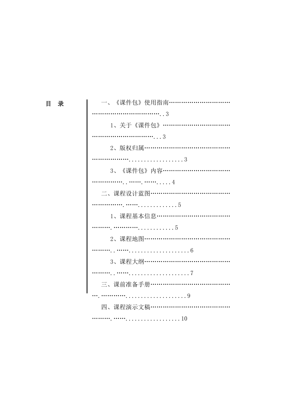 讲师手册刘议鸿老师.doc