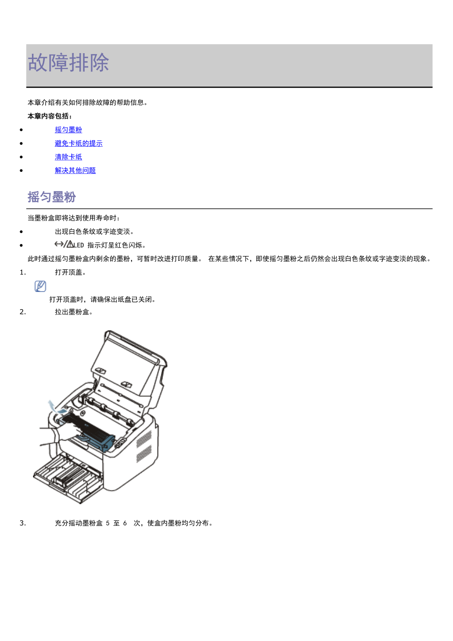 ML1666维护、故障排除.doc