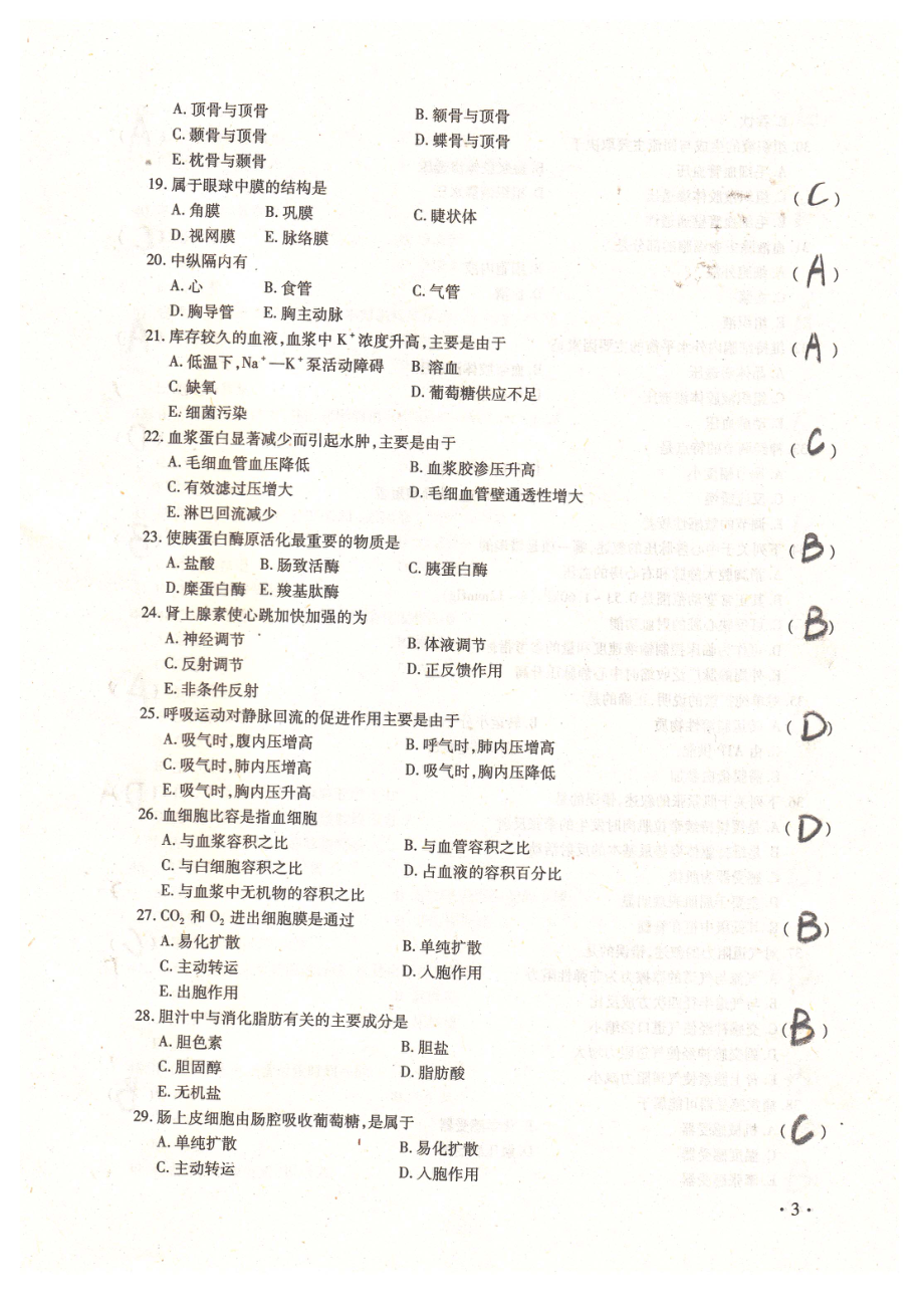 2022年医学综合专升本.doc