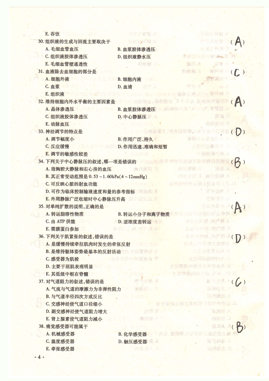 2022年医学综合专升本.doc