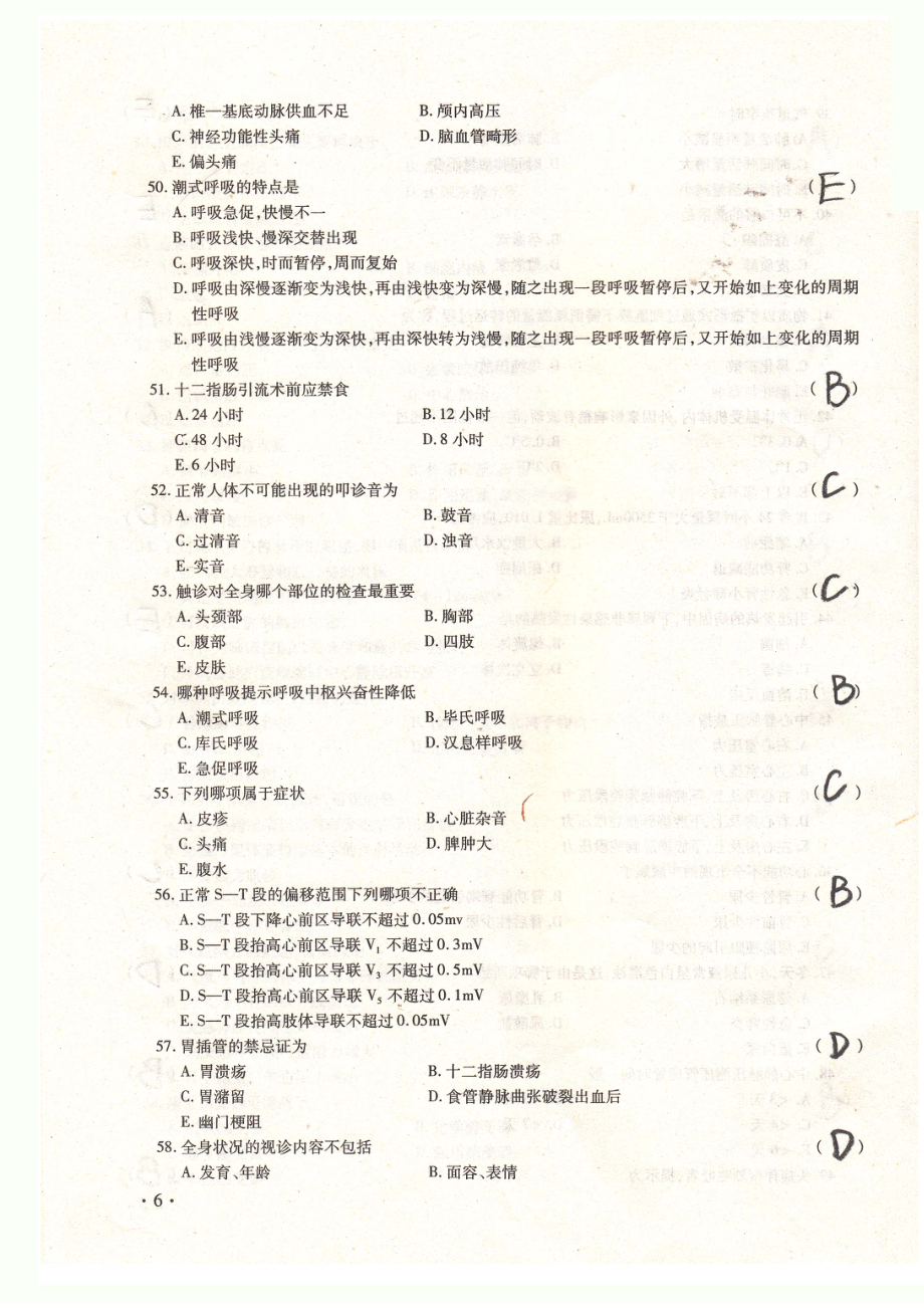 2022年医学综合专升本.doc