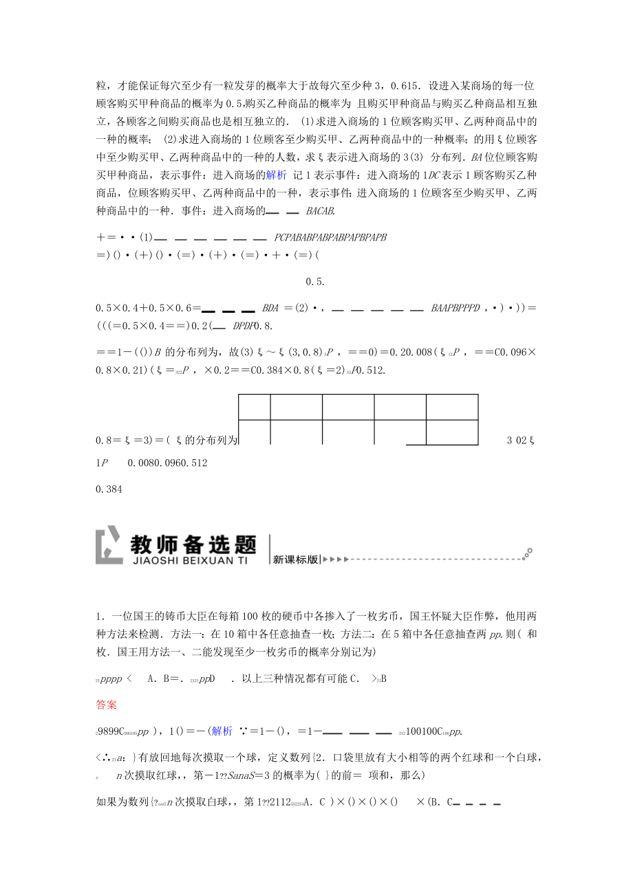 高考调研高二数学新人教A版选修23课时作业18.doc