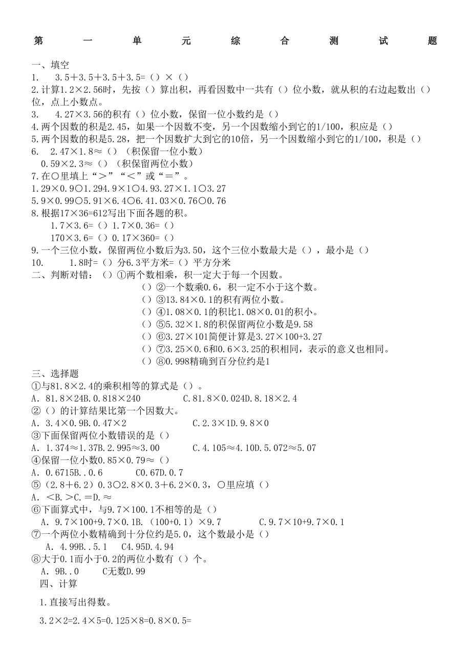 人教版五年级数学上册综合测试题.doc