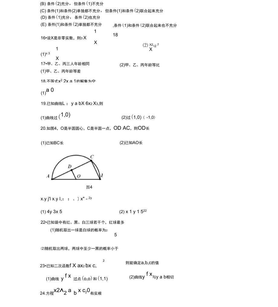 199管理类联考真题.doc