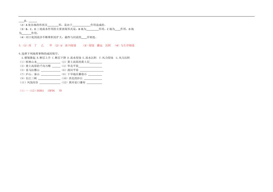 外力作用练习题(含答案).doc