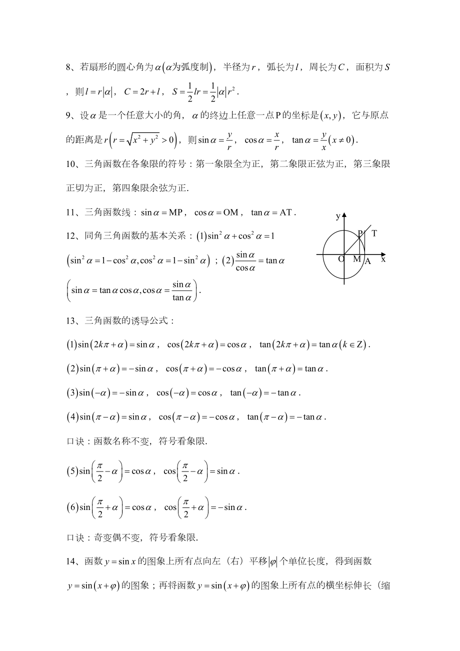 三角函数及解三角形知识点.doc