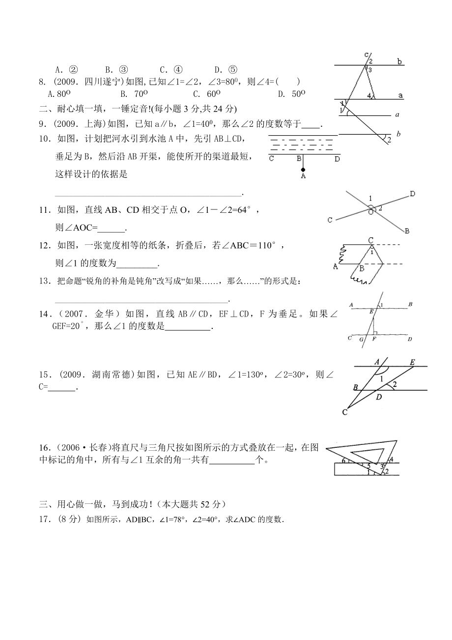 初中数学测试题含答案.doc