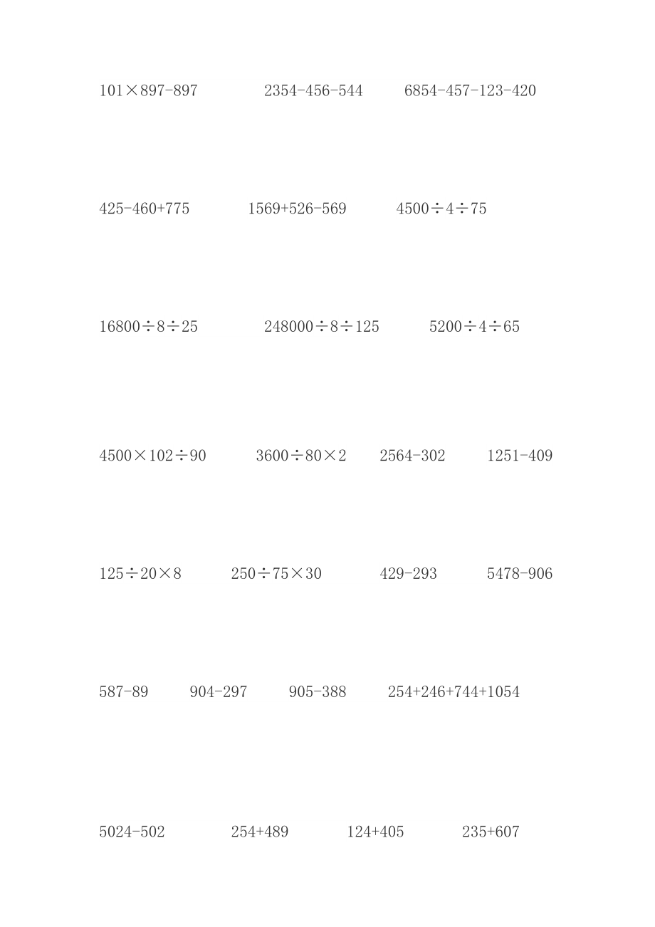 四年级简便计算100道类型全带答案.doc