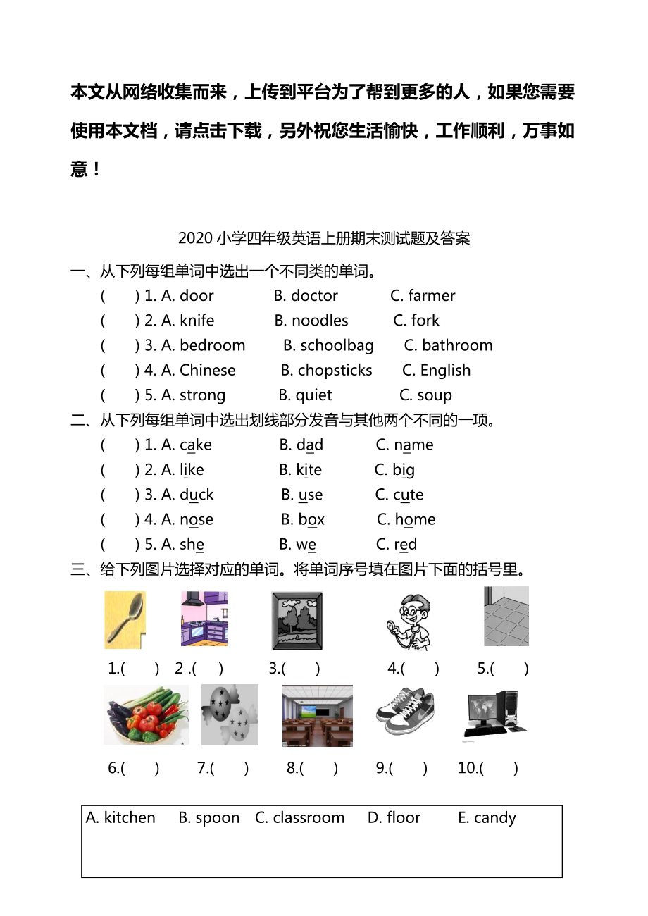 小学四年级英语上册期末测试题及答案.doc