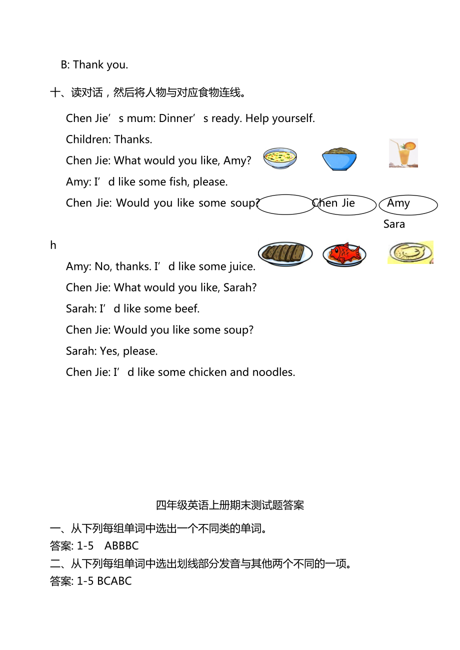 小学四年级英语上册期末测试题及答案.doc