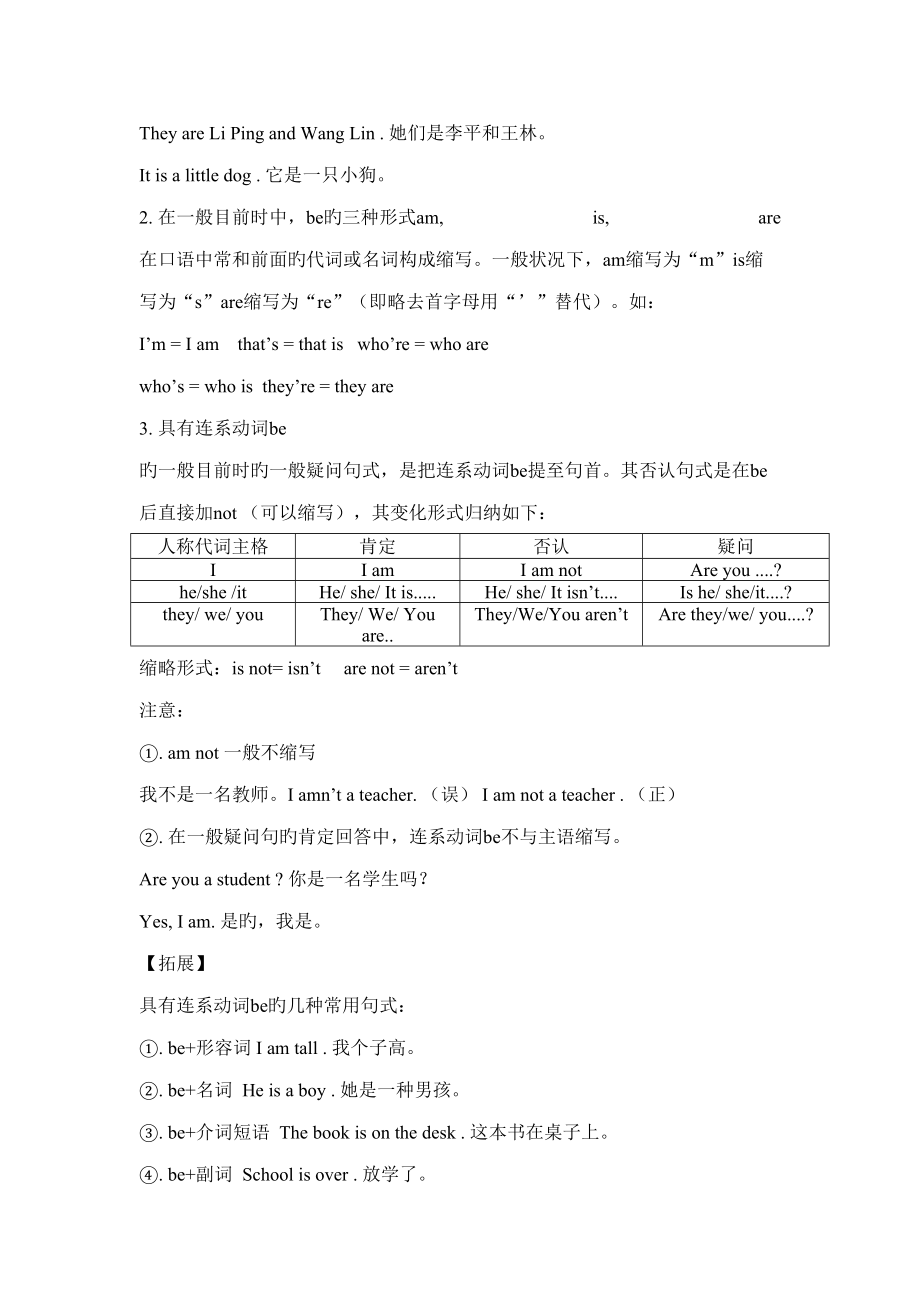 2022年七年级上册英语正式篇第二单元知识点.doc