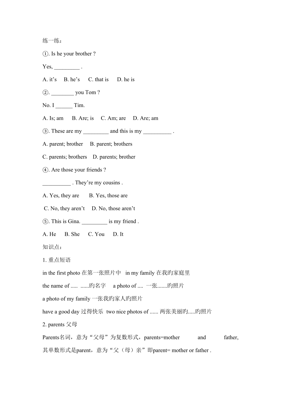 2022年七年级上册英语正式篇第二单元知识点.doc