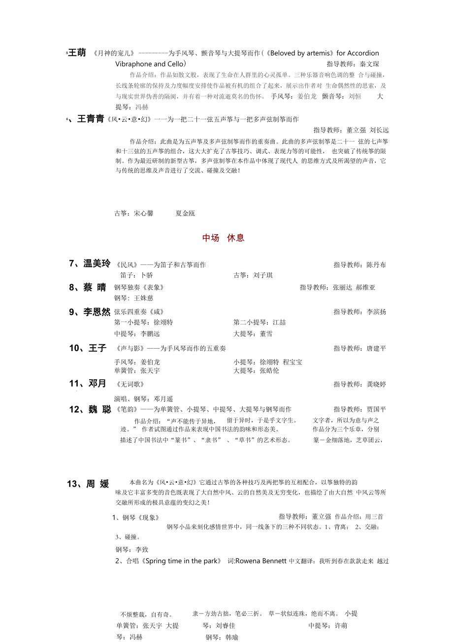 08级作曲系学生作品音乐会曲目.doc