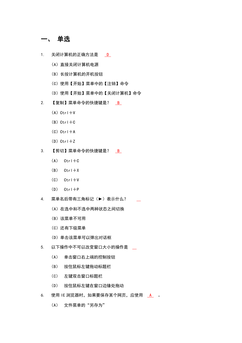 office办公软件试题模拟题.doc