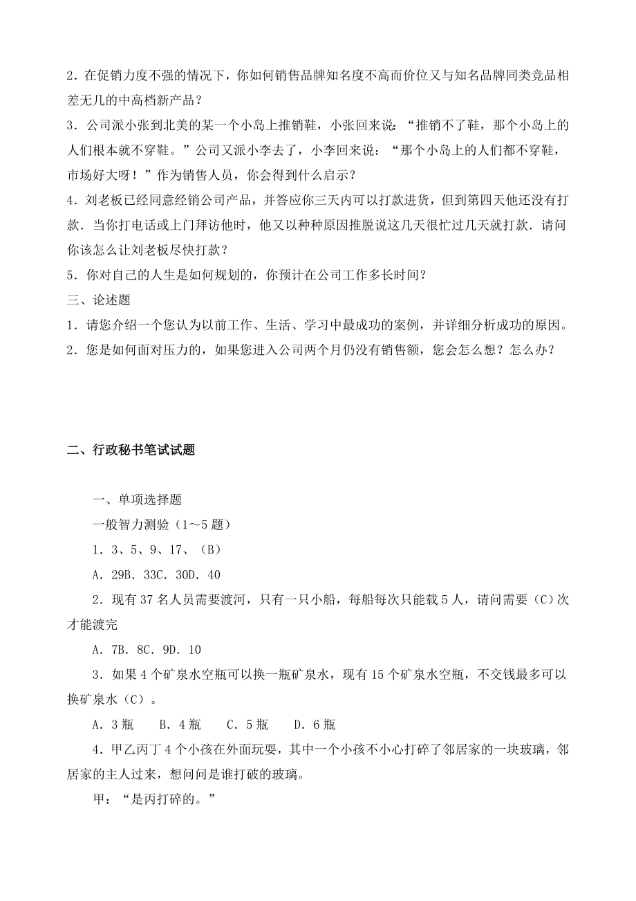 人力资源笔试题和面试题.doc