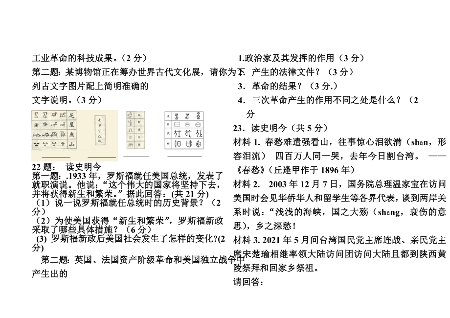 大庆市初中历史结业模拟试题（原版）.doc