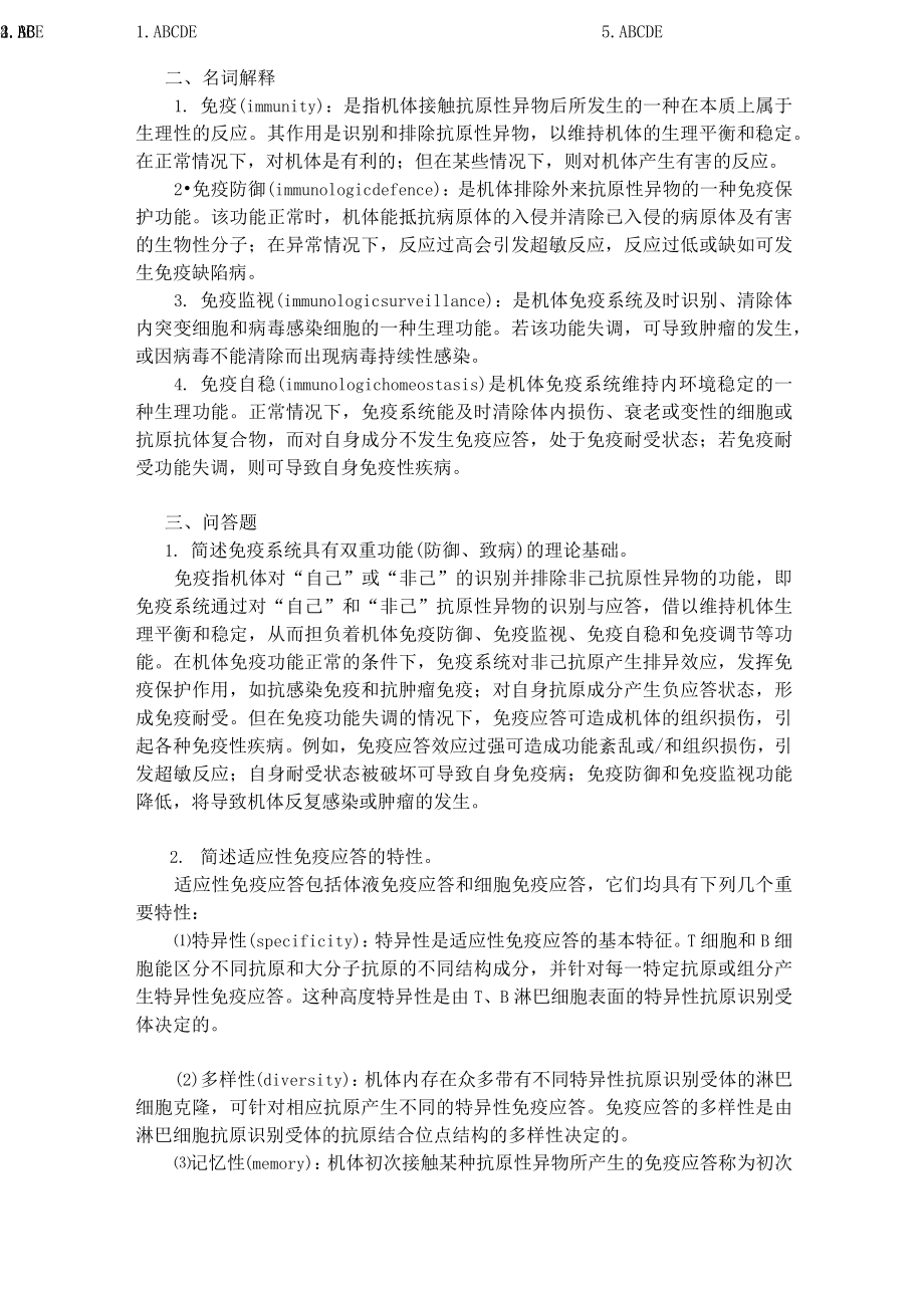 《医学免疫学》习题集(题库+答案).doc