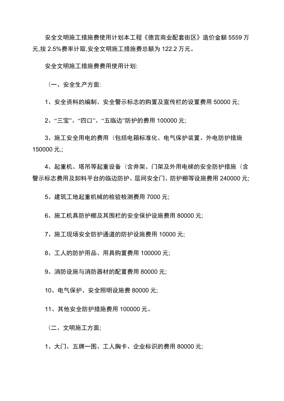 安全文明施工措施费使用计划(精).doc