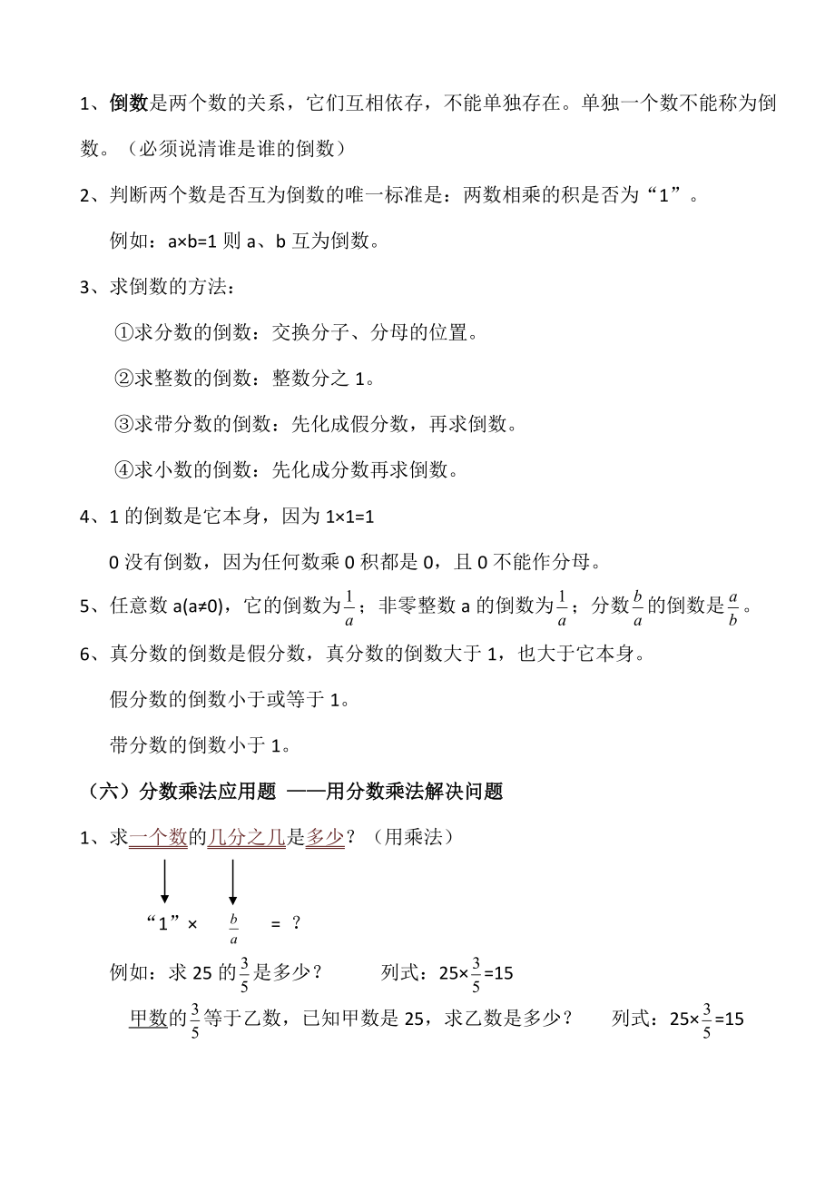 青岛版六年级数学上册知识点整理归纳Word编辑.doc