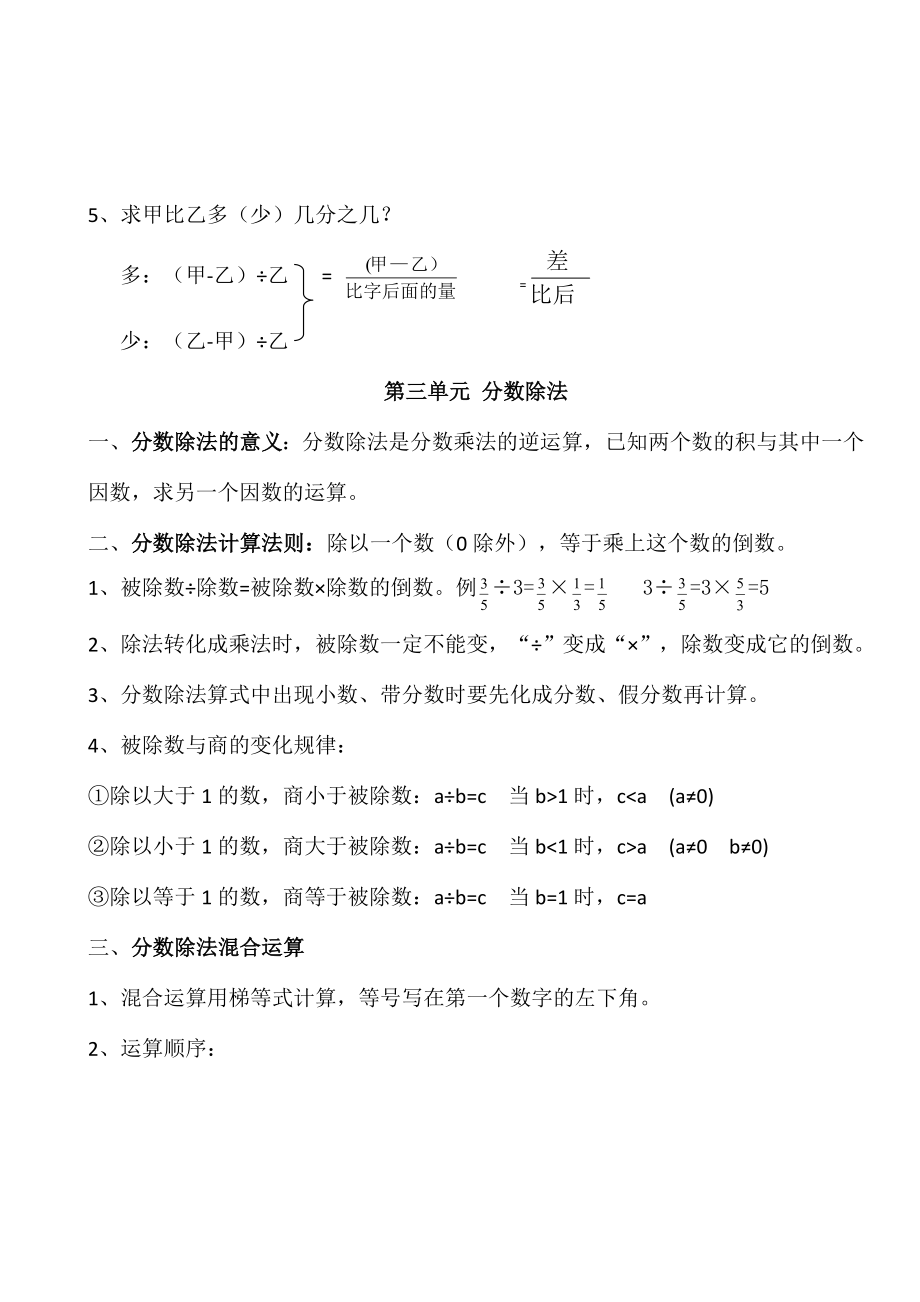 青岛版六年级数学上册知识点整理归纳Word编辑.doc