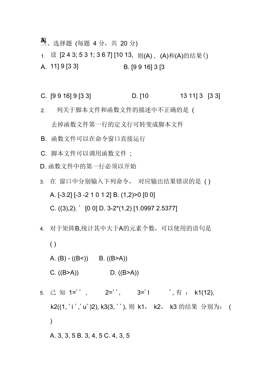 MATLAB09年试题加答案2.doc