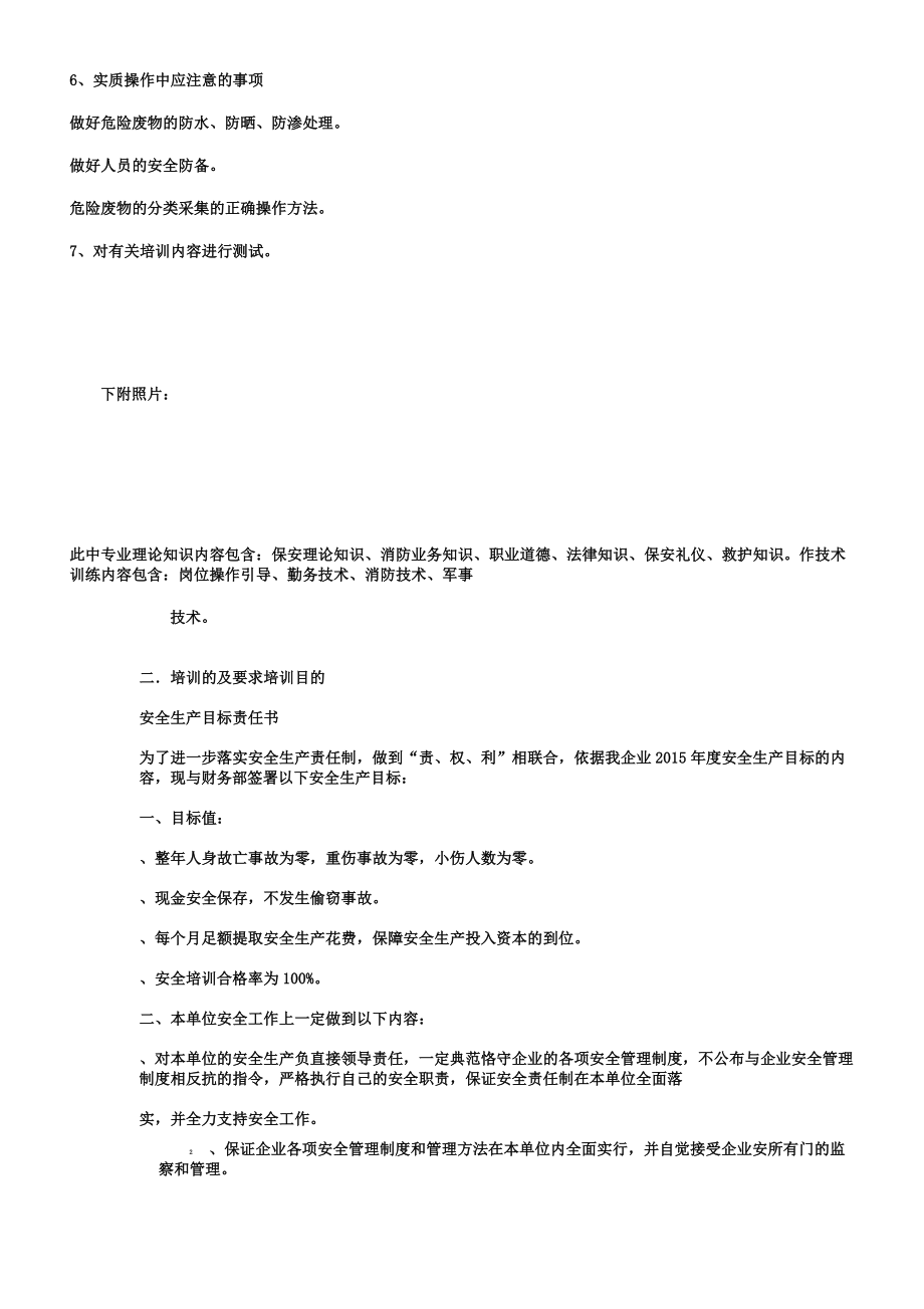 危险废物管理学习培训学习记录范文.doc