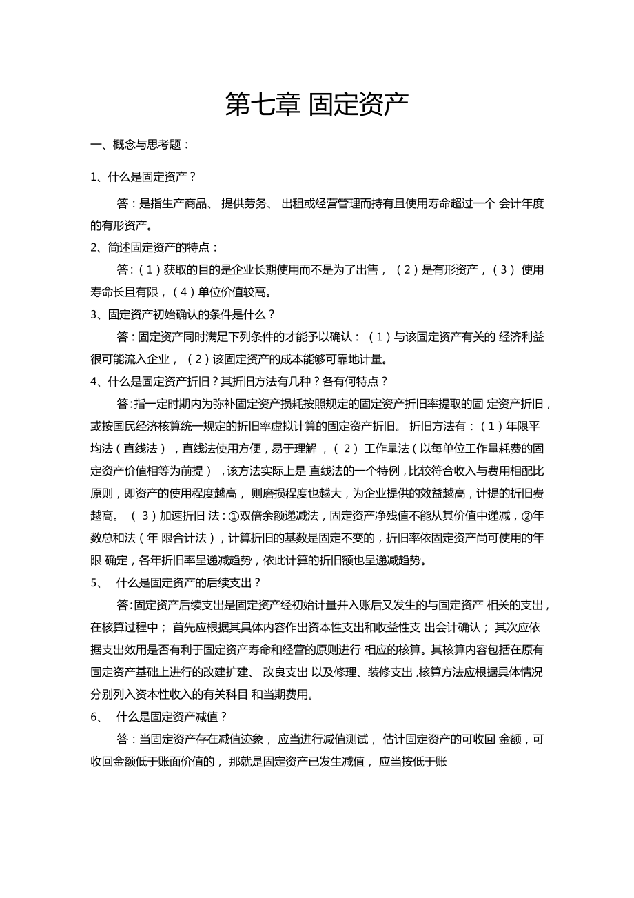 大学中级财务会计学课后习题答案.doc