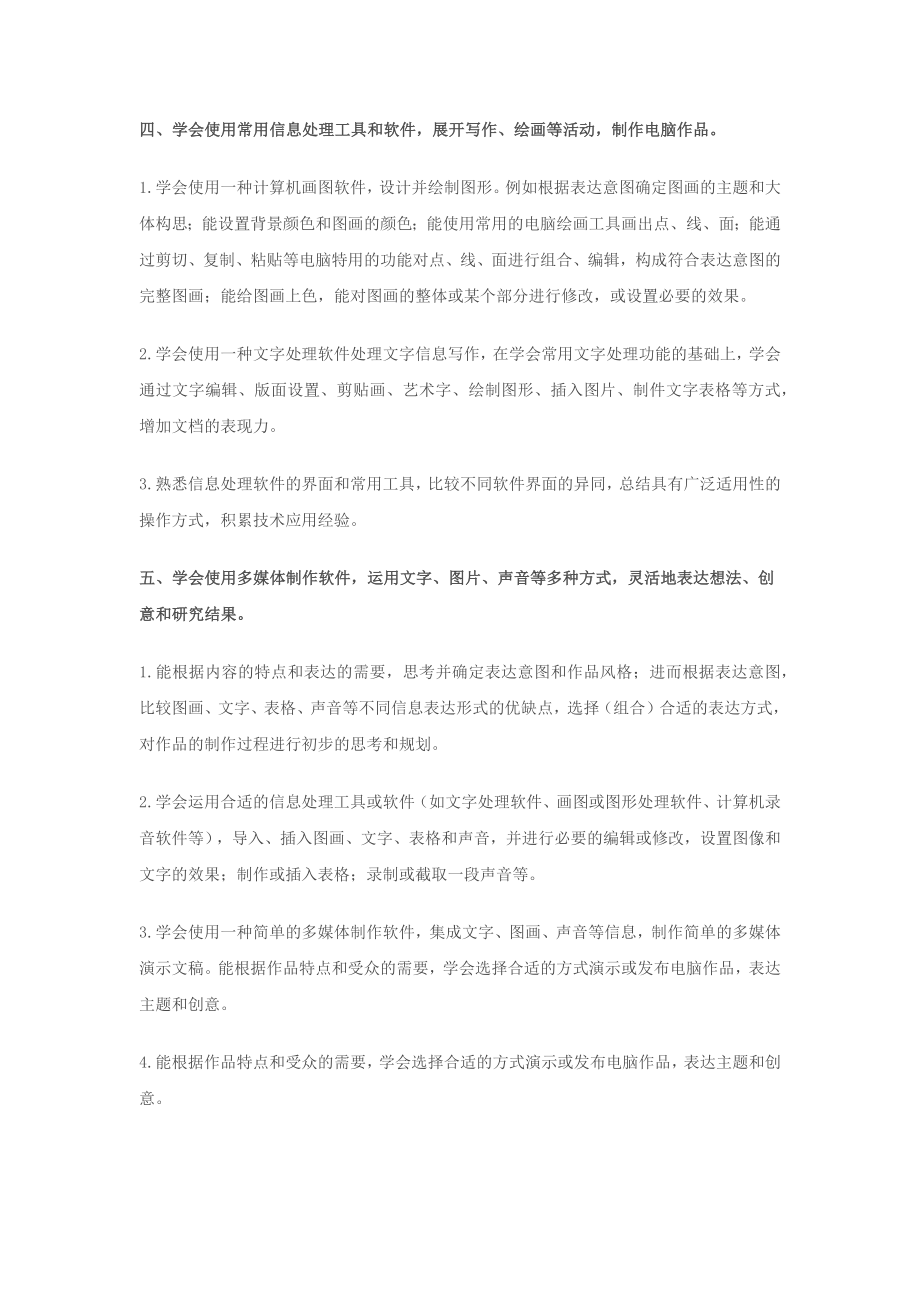 2011版义务教学教育阶段信息技术课程标准.doc