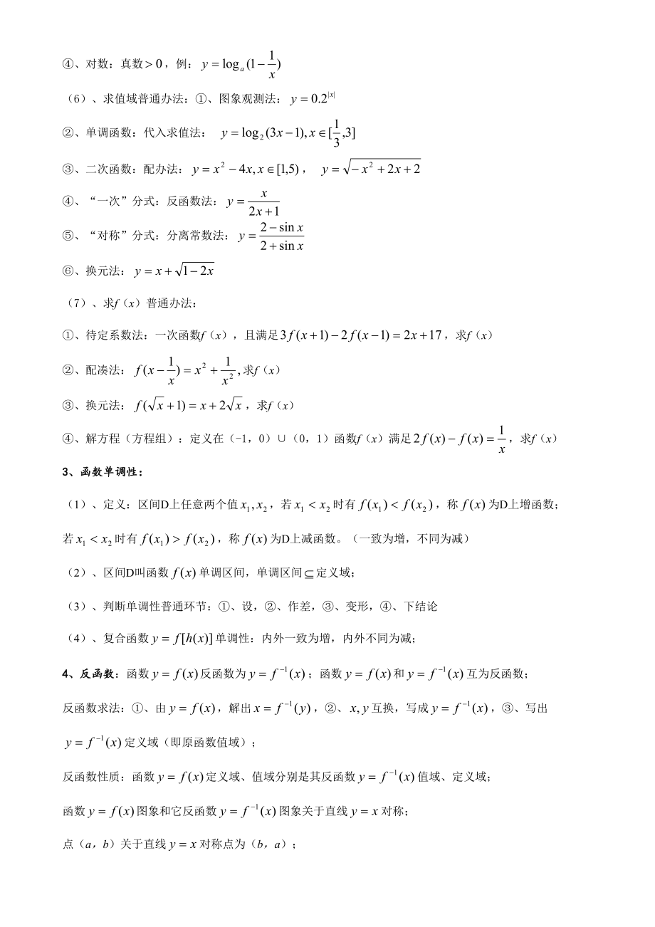 度高中数学会考知识点总结超级经典.doc