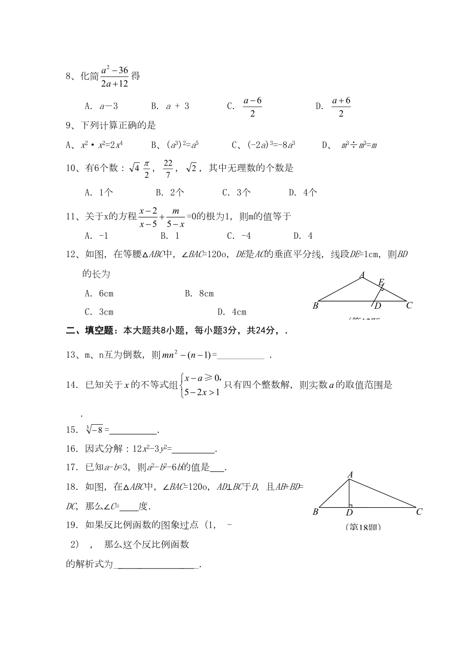 初一初二数学综合测试题精选文档.doc