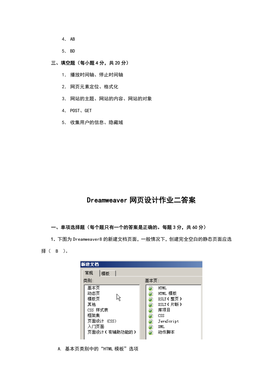 Dreamweaver网页设计作业参考答案.doc