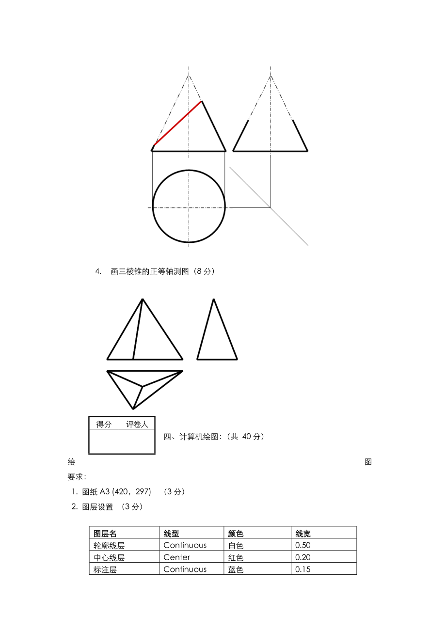 A卷工程制图与计算机绘图试题及参考答案.doc