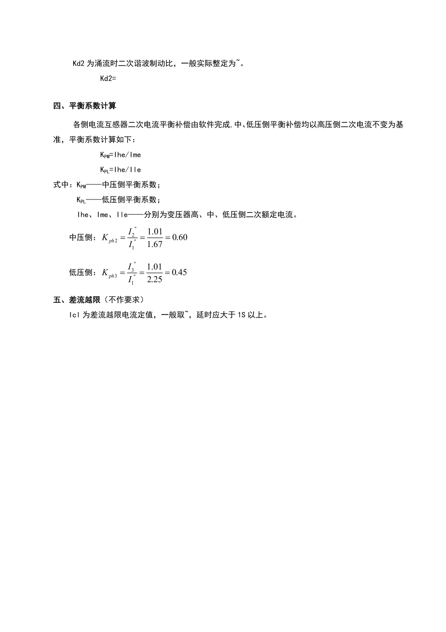 变压器差动保护计算题目及参考答案.doc