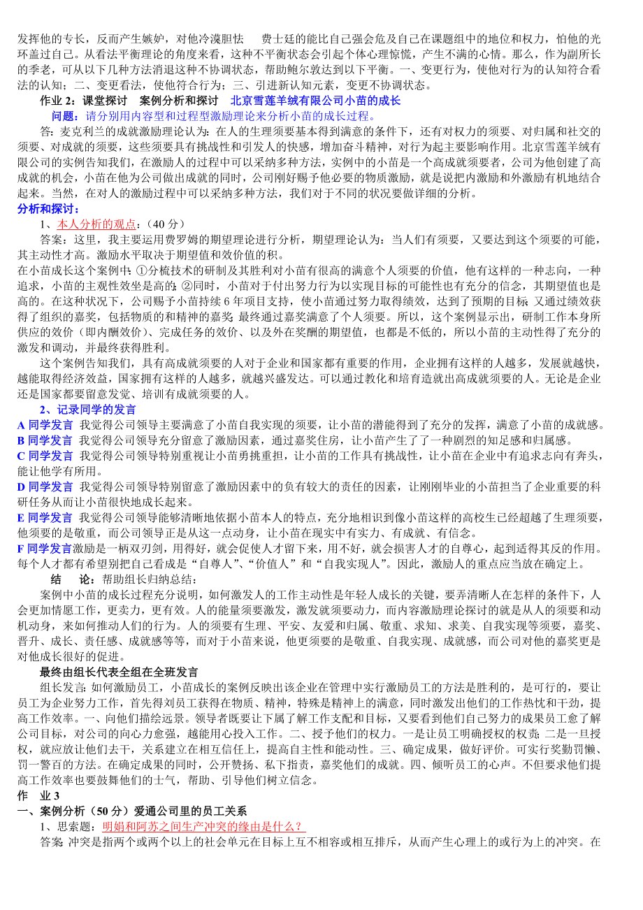 电大组织行为学形考册答案.doc