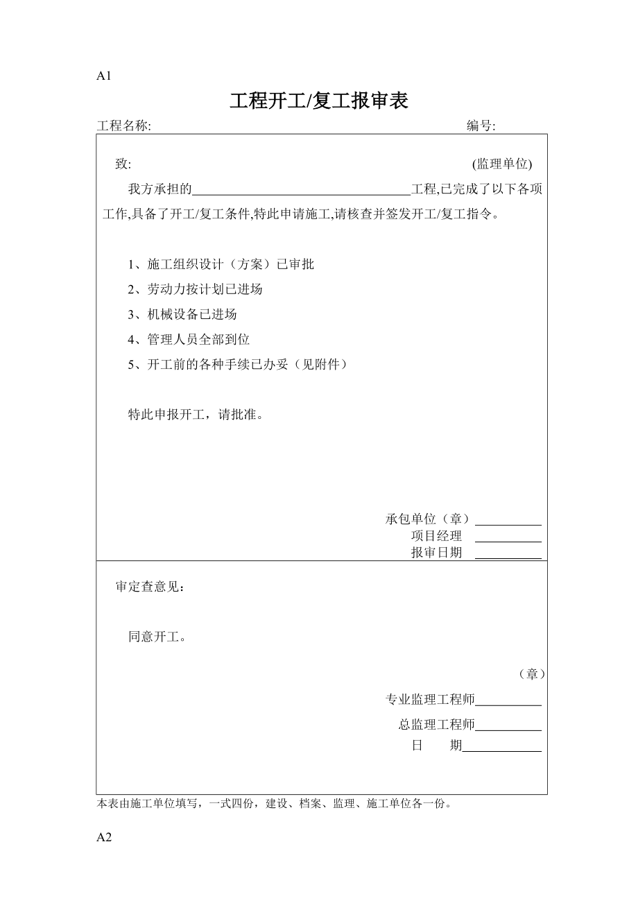 园林绿化工程监理表格大全.doc