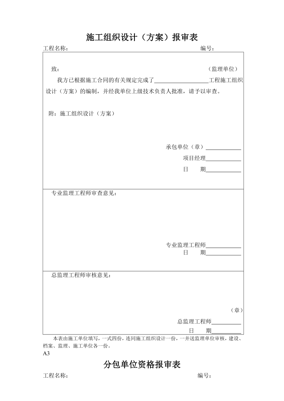 园林绿化工程监理表格大全.doc