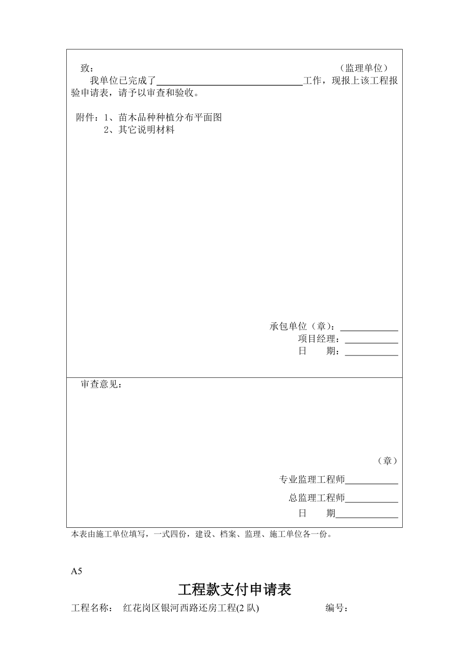 园林绿化工程监理表格大全.doc