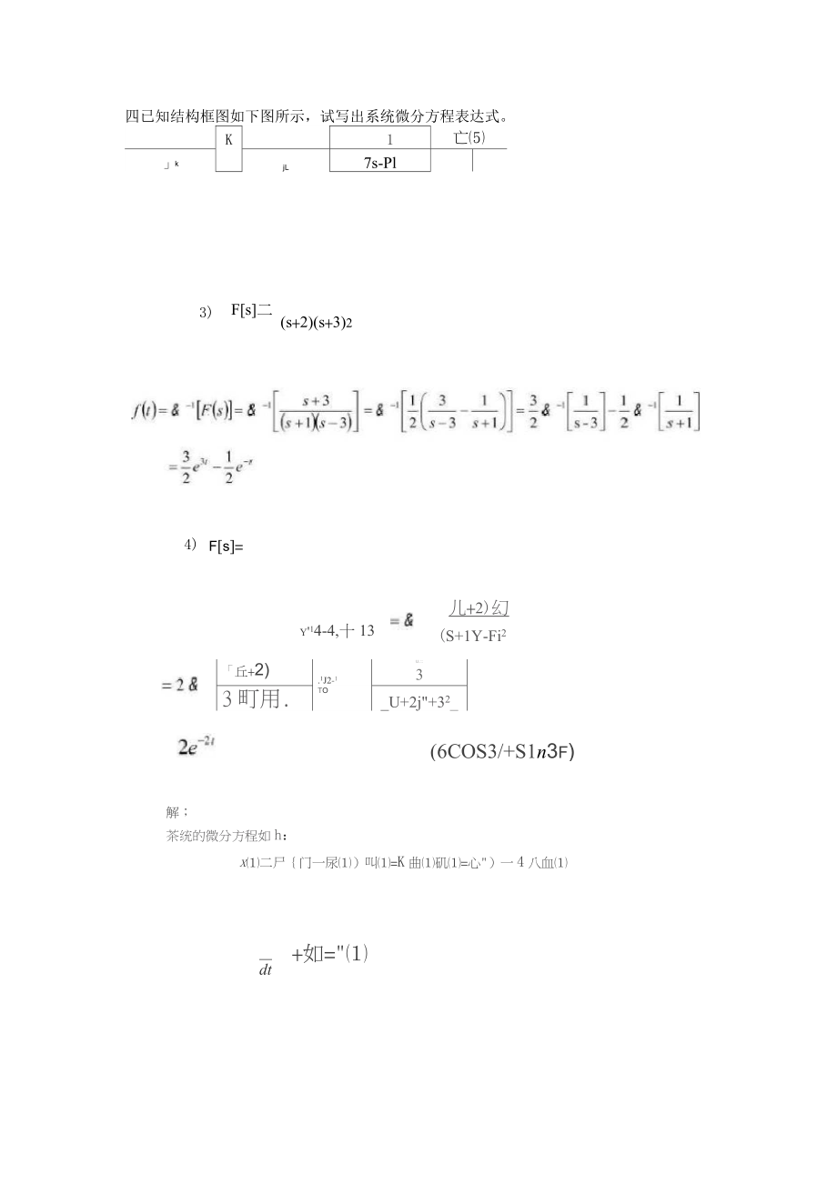 《自动控制技术》作业答案14.doc