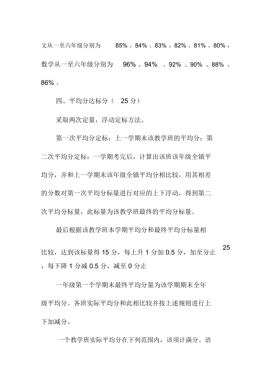 太平镇小学教师教学成绩评价细则.doc