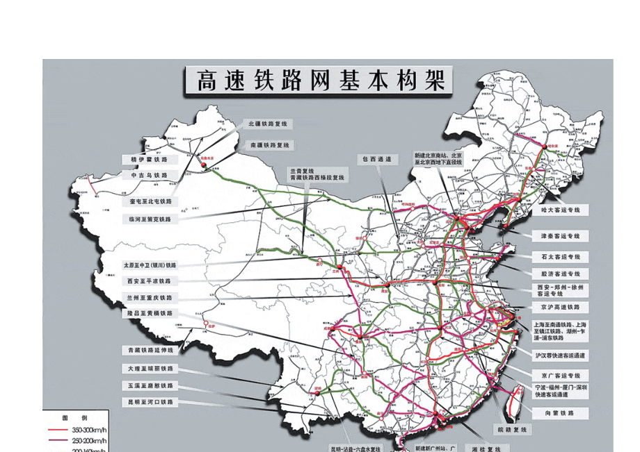 中国高铁规划图中国高速铁路网规划.doc