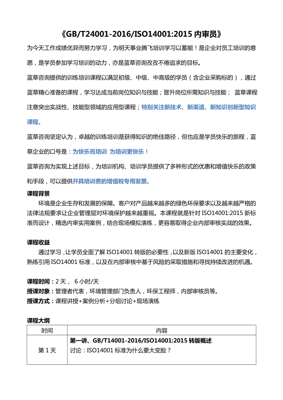 ISO14001环境管理体系内审员.doc