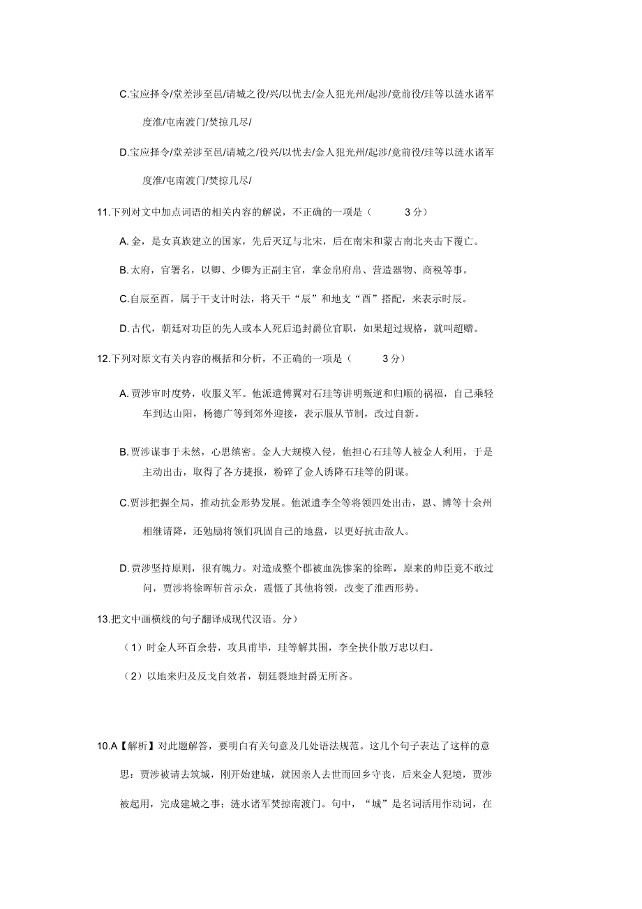 《贾涉字济川天台人》阅读练习及答案.doc