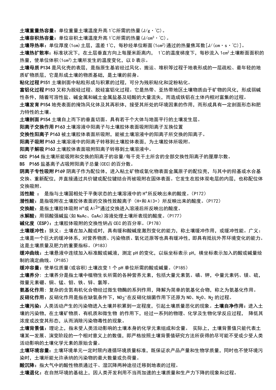 土壤学复习资料Word文档.doc