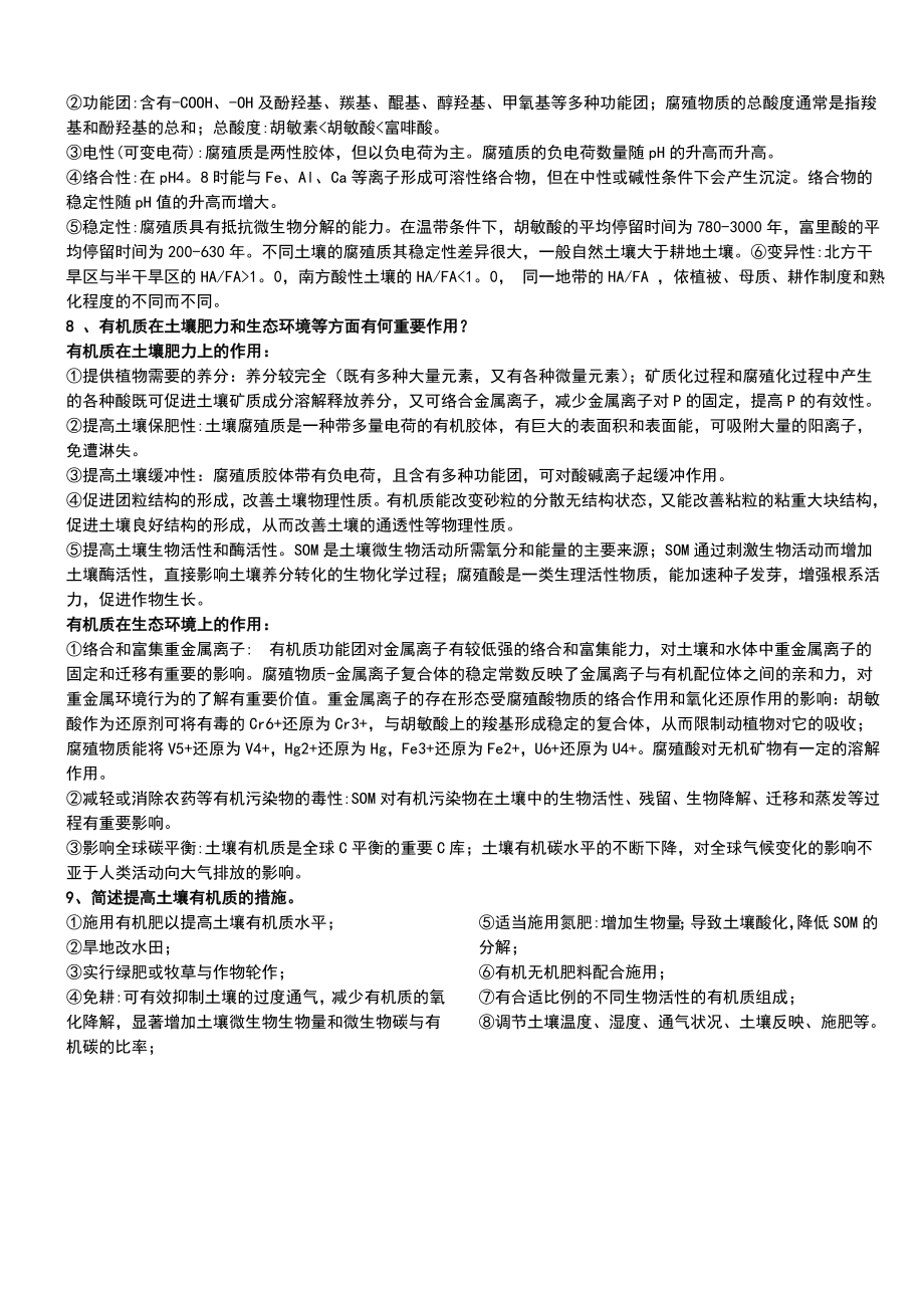 土壤学复习资料Word文档.doc