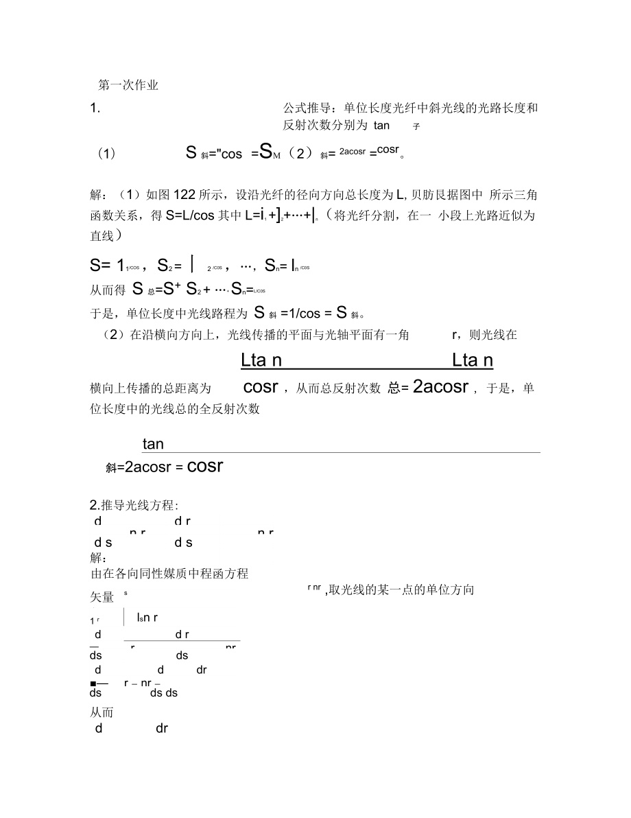 光纤作业及答案(1126102647).doc