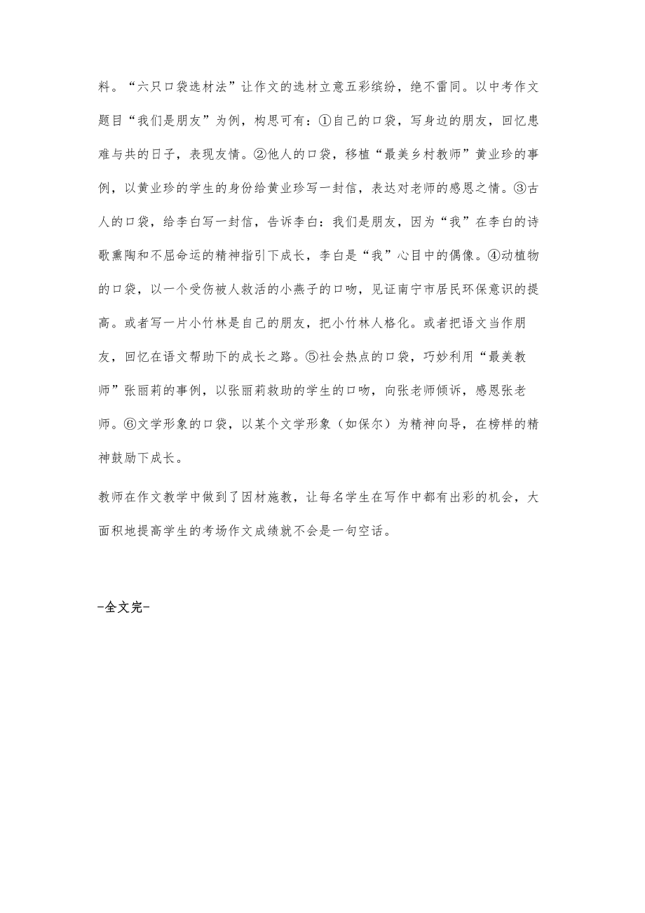 作文教学中的因材施教.doc