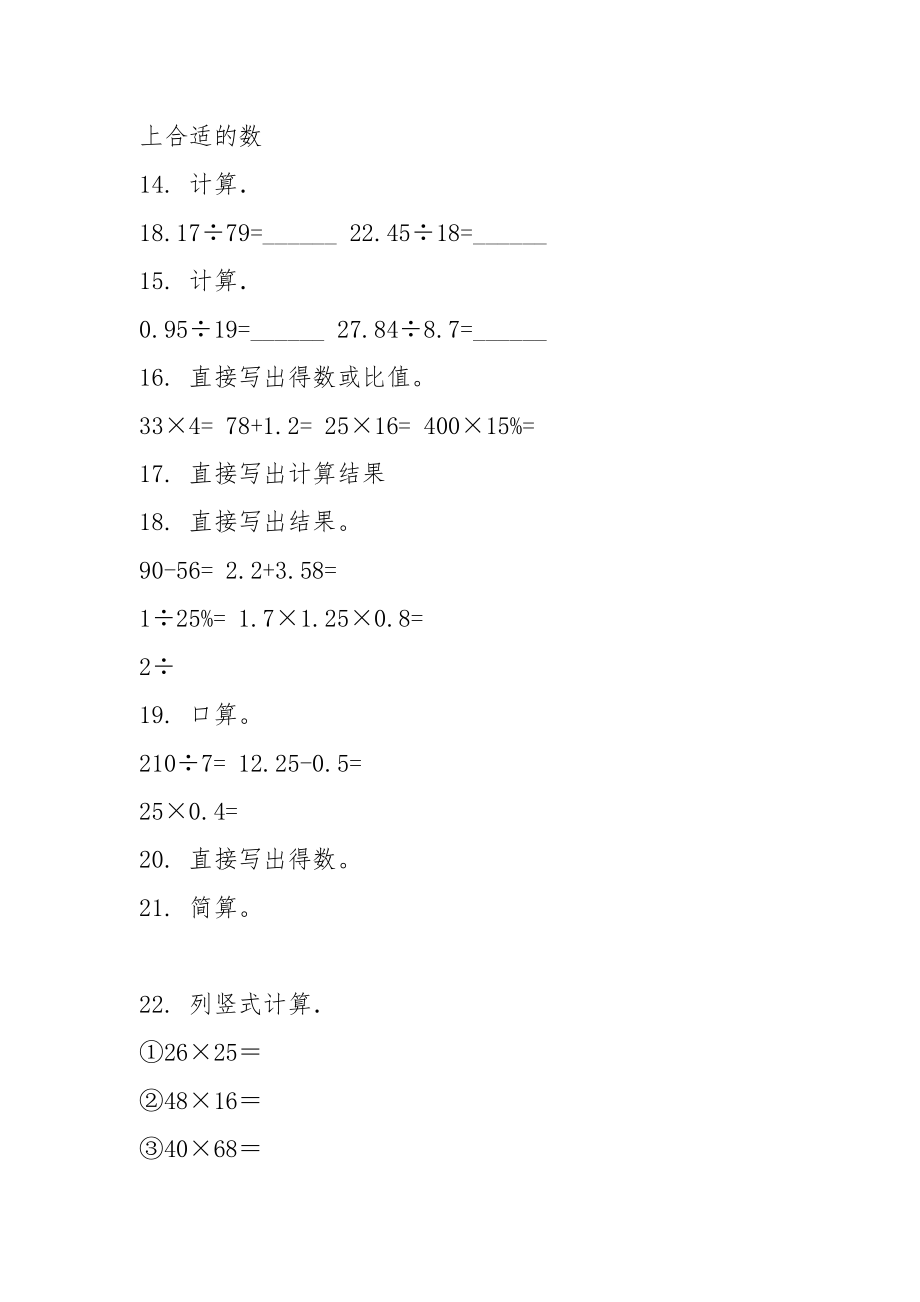 人教版五年级数学上册计算题专项练习题.doc