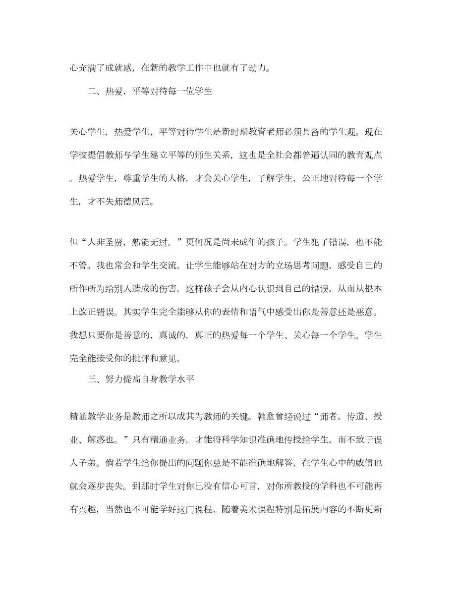 2022小学美术教师教学工作总结.doc